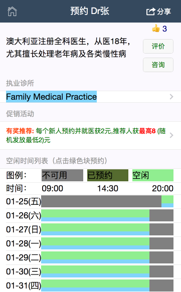 微信预约界面
