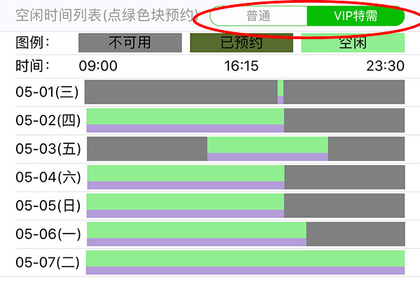 VIP特需界面