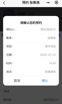 预约确认