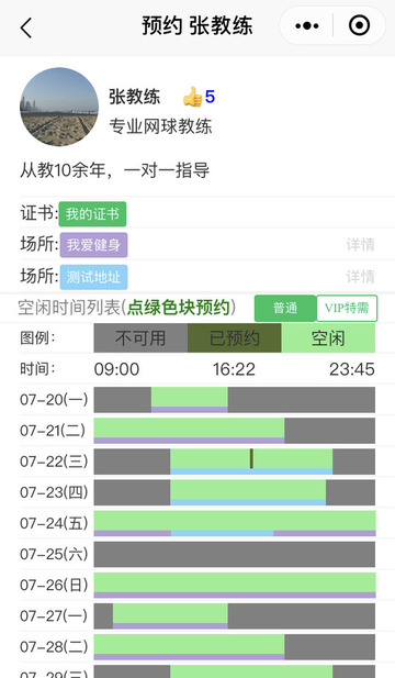 微信小程序预约界面